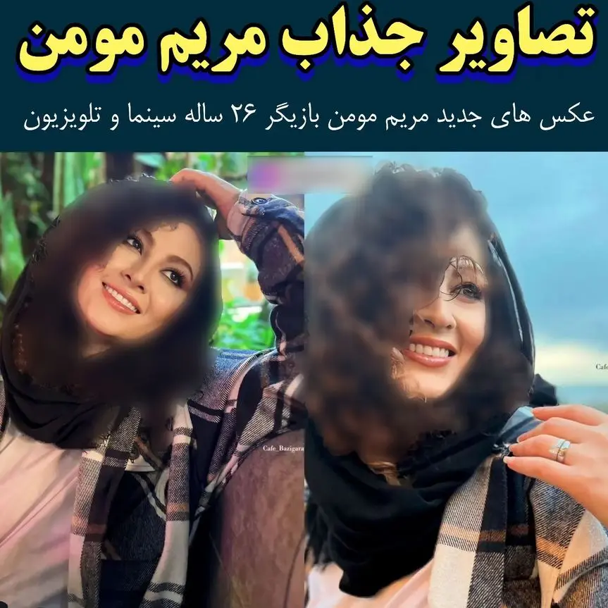 مریم مومن