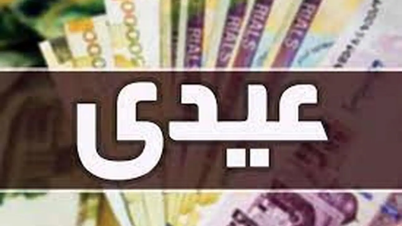 زمان دقیق دریافت عیدی کارگران مشخص شد 