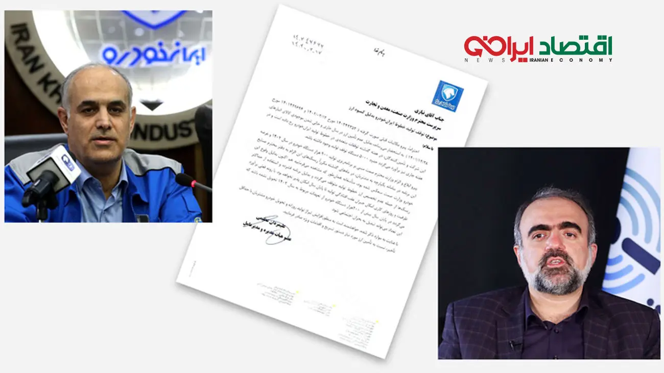 درز مشکوک نامه توقف تولید ایران خودرو همزمان با ورود مجلس یه ساماندهی صنعت  !