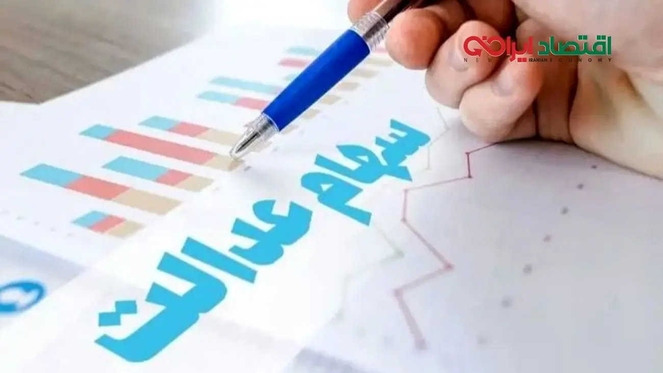 شوک تازه به وراث؛ انتقال سهام عدالت متوفیان بعد از سال ۹۹