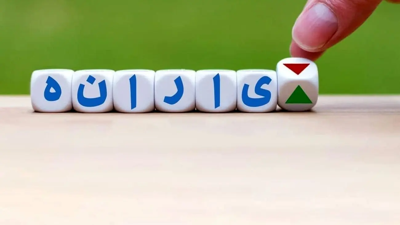 یارانه جدید دولت به خانوارها / از فرودین منتظر باشید