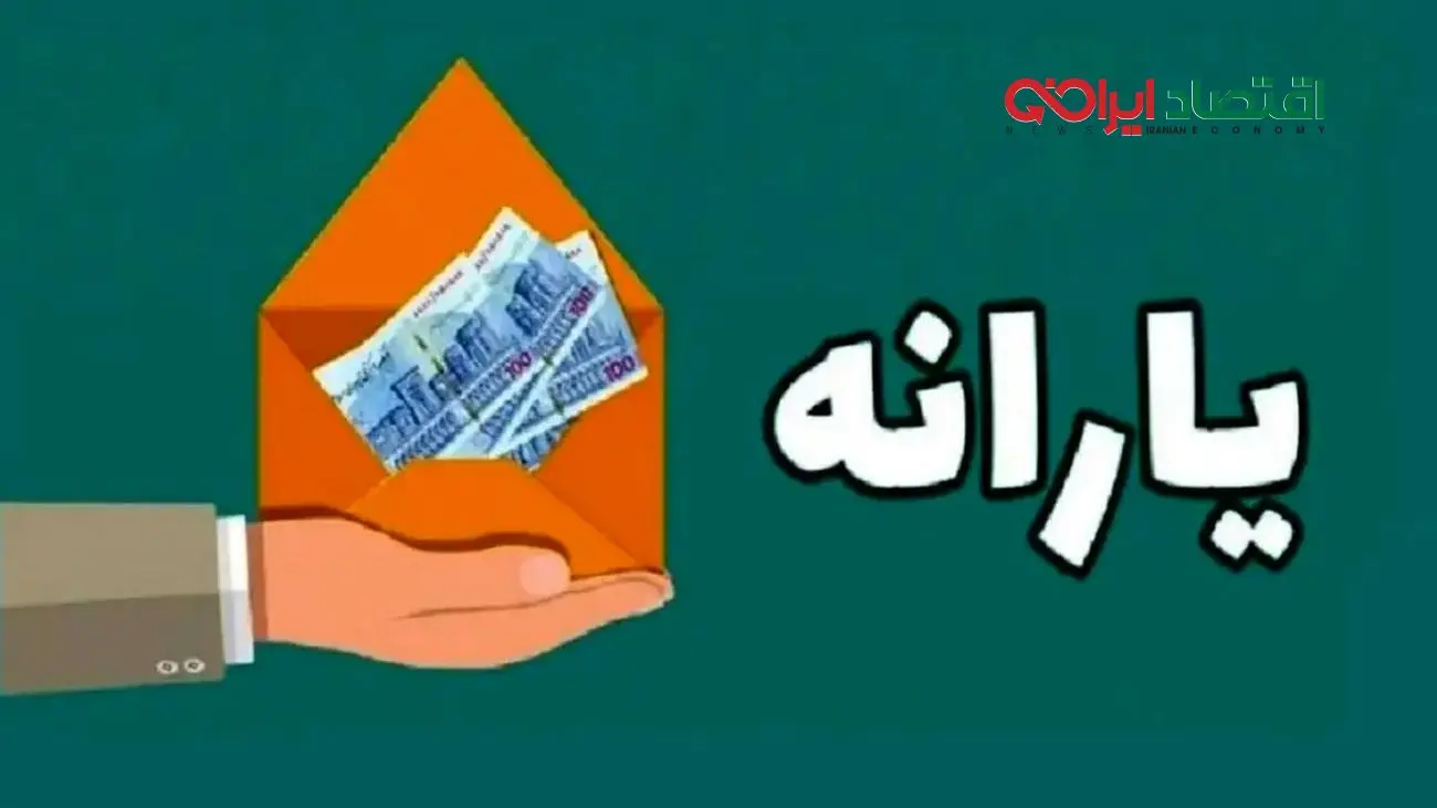 خبر داغ/ چه کسانی یارانه میلیونی میگیرند؟