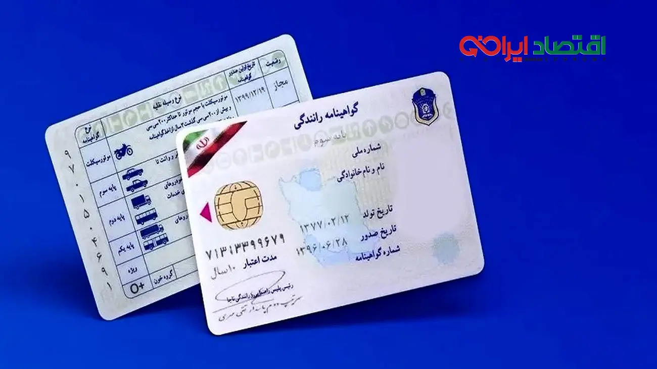 مقایسه هزینه گواهینامه پایه یک، دو و سه/ شوکه می شوید!