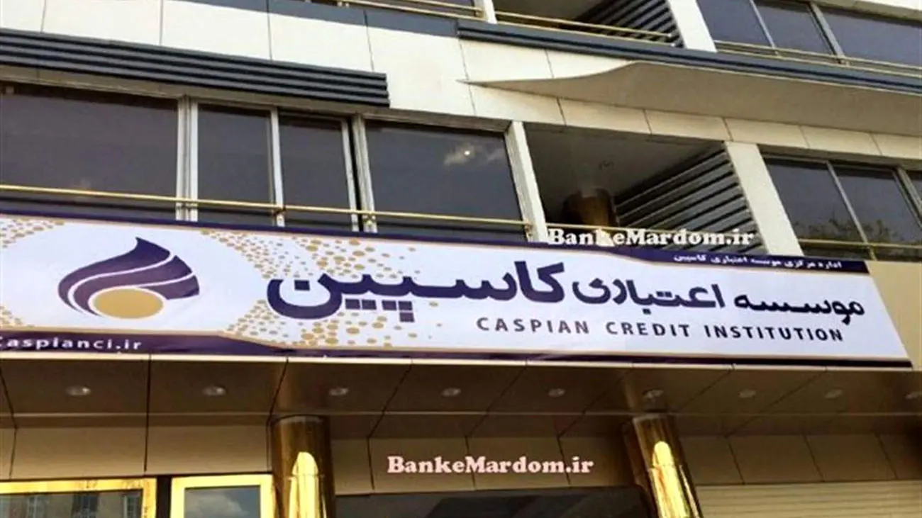 یک موسسه بانکی منحل شد / پس سپرده بانکی مردم چه میشود ؟!