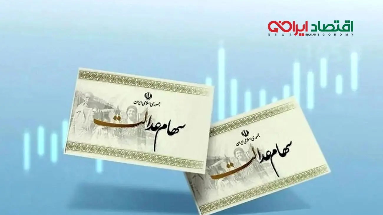 سهام عدالت ۵۳۲ هزار تومانی؛ سود باورنکردنی امروز ۱۵ آذر ۱۴۰۴!