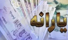 آیا یارانه افراد می‌تواند ضامن پرداخت وام شود؟