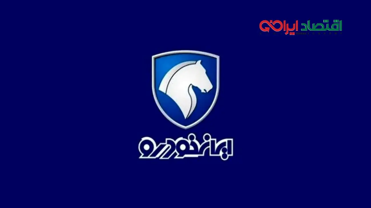 زمان دقیق قرعهکشی محصولات ایرانخودرو مشخص شد