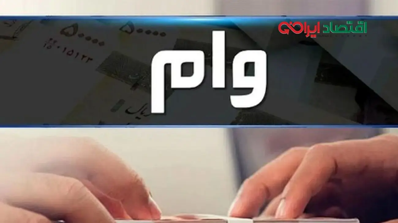 چه کسانی مشمول افزایش وام بازنشستگان میشوند؟