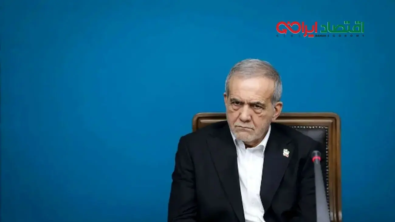 پزشکیان حرف آخر را زد