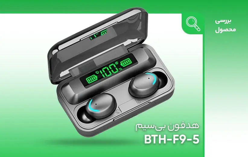 بررسی هدفون بیسیم مدل BTH-F95؛ هدفونی که میتواند پاوربانک باشد