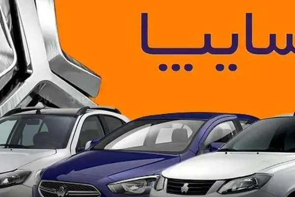 فروش فوری سایپا /  ساینا، اطلس، کوییک و شاهین به قیمت کارخانه بخرید  + لینک 