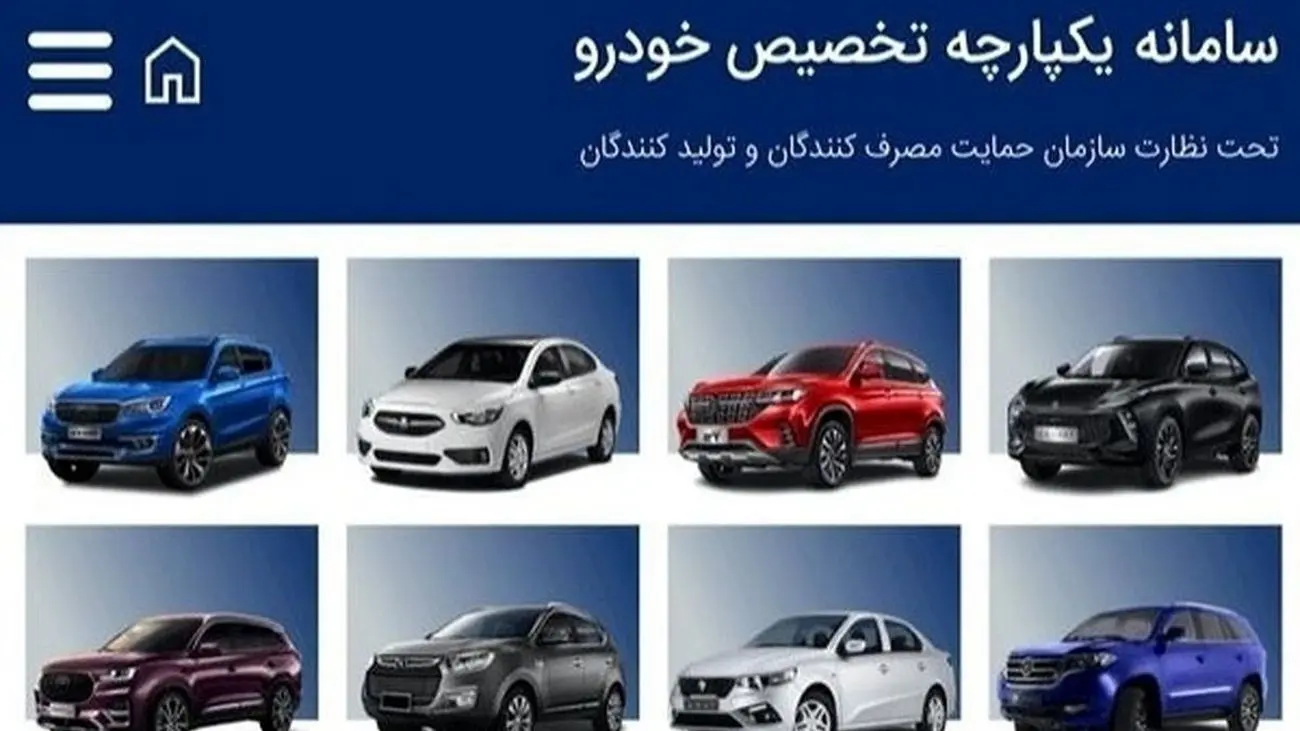 جایزه ویژه به جاماندگان سامانه یکپارچه خودرو