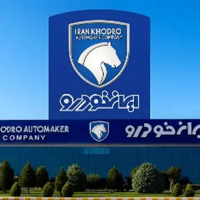 خبر شوکه کننده: ایران خودرو برای همیشه تعطیل شد!