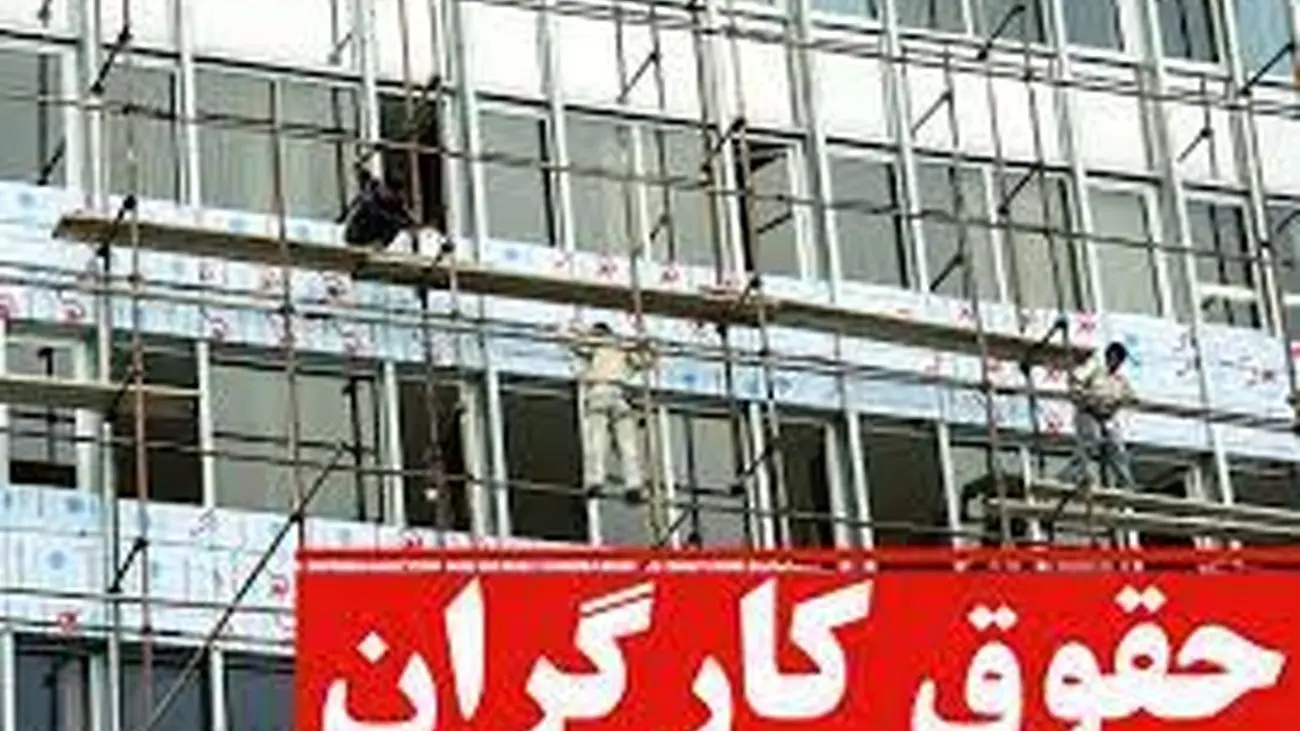 حقوق کارگران 15 میلیونی شد / شایعه یا واقعیت ؟!