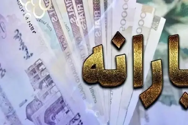 جزئیات تصمیم دولت برای واریزی جدید به یارانه‌بگیران اعلام شد!