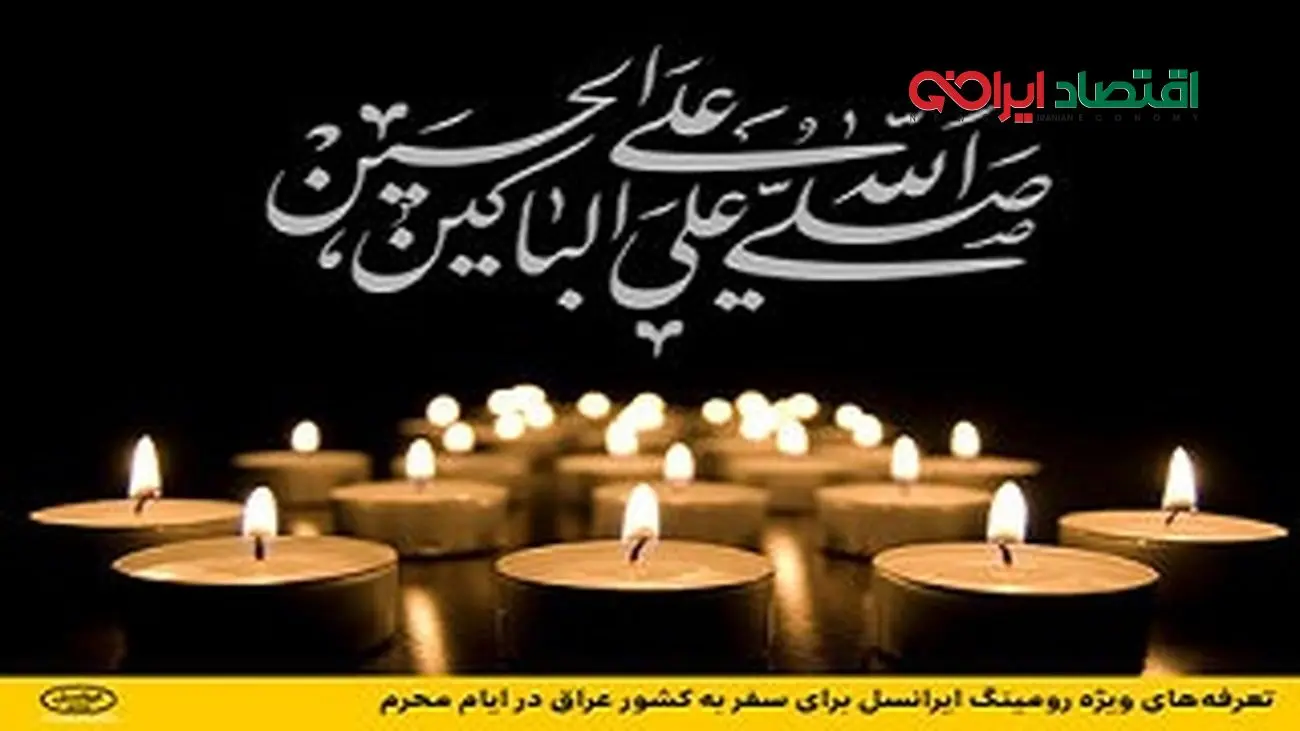 تعرفههای ویژه رومینگ ایرانسل برای سفر به عراق در ایام محرم+راهنمای فعالسازی