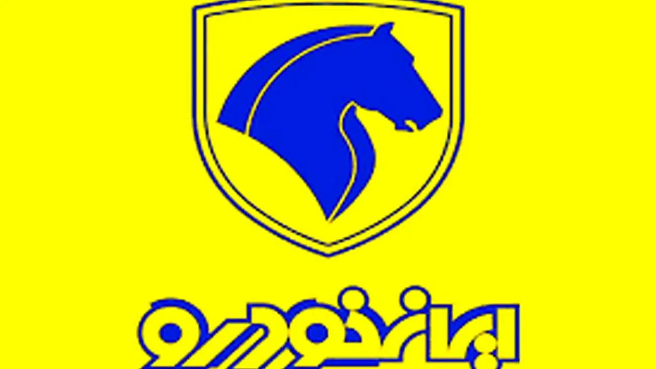 فوری / پیش فروش جدید ایران خودرو +سند