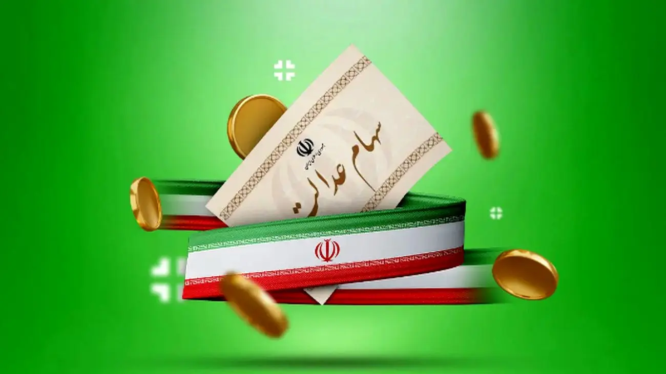 خبر فوری درباره جاماندگان از دریافت سود سهام عدالت