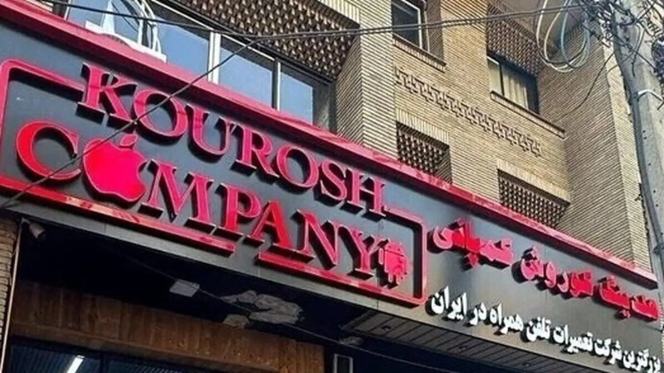پرونده جنجالی کوروش کمپانی؛ کیفرخواست صادر شد + جزئیات