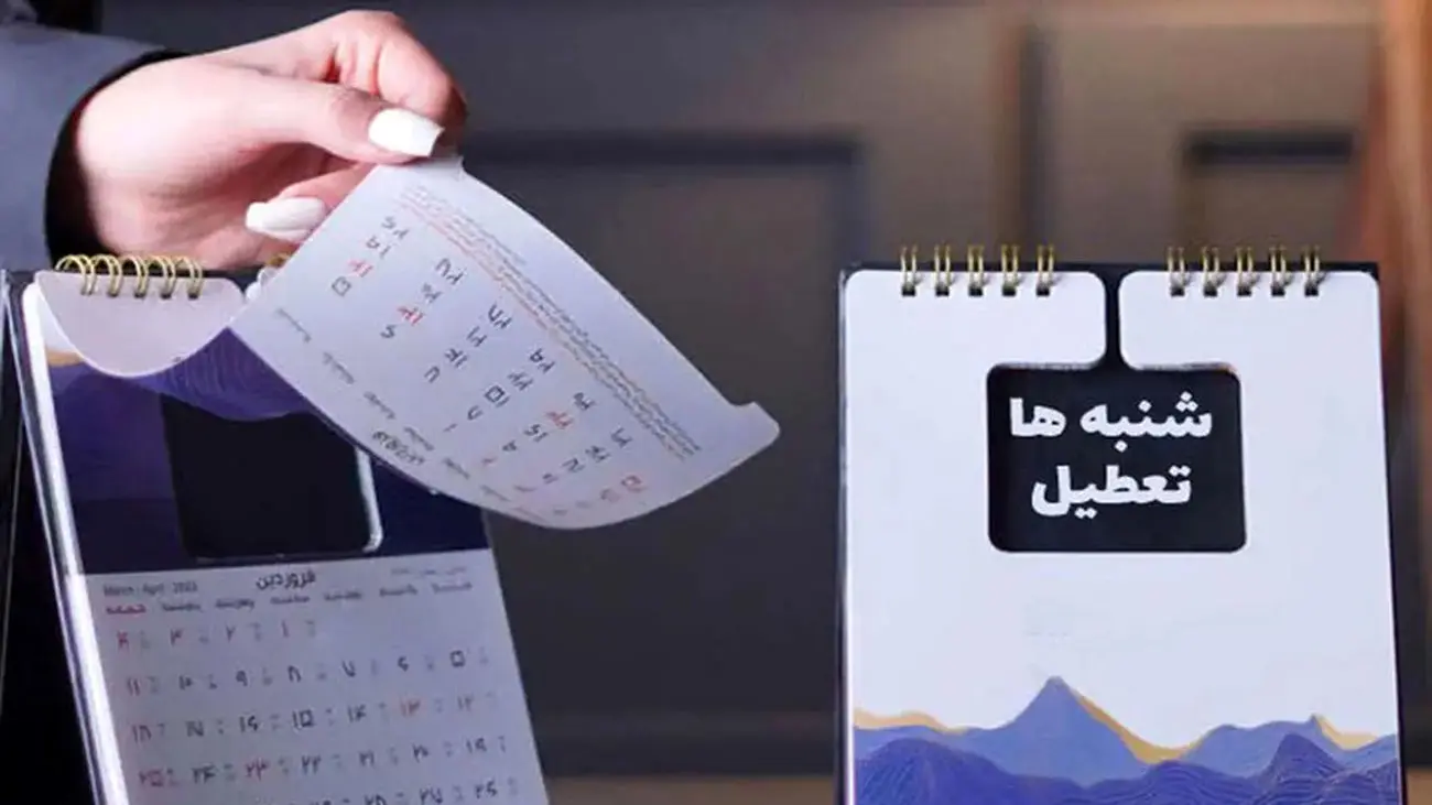 تعطیلی شنبهها جدیتر شد
