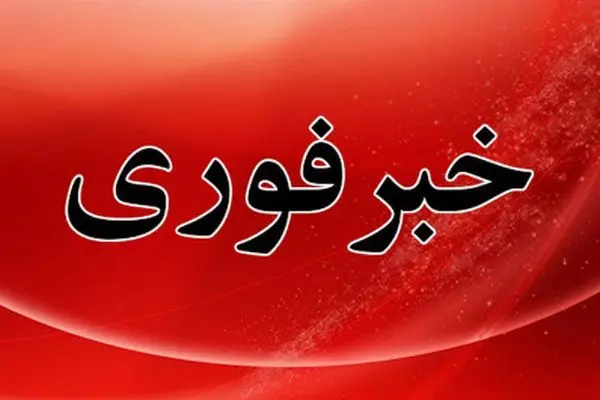 موج جدید گرانی رسماً تأیید شد / مردم به گوش باشند !