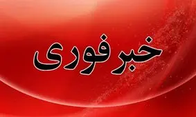 موج جدید گرانی رسماً تأیید شد / مردم به گوش باشند !