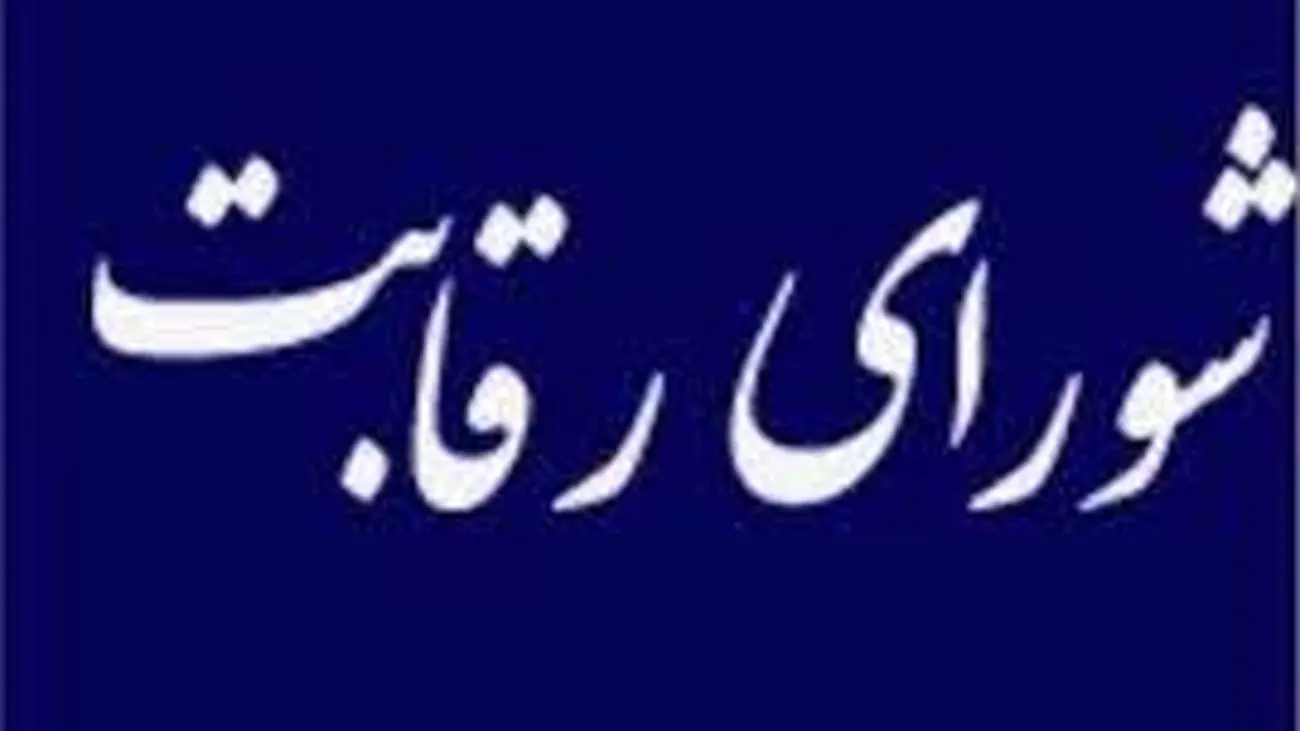 شورای رقابت قیمت خودروها را اعلام کرد!