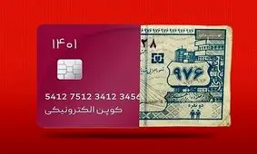 جزئیات افزایش مبلغ کالابرگ برای خانوارهای دهک‌های 1 تا 3