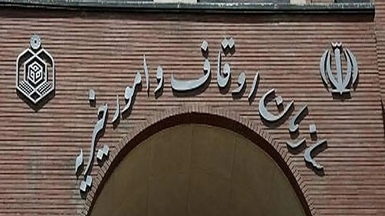 واکنش به بودجه پیشنهادی دولت برای اوقاف/ قرار بود فقر را ریشه کن کند، تبدیل به سربار شده