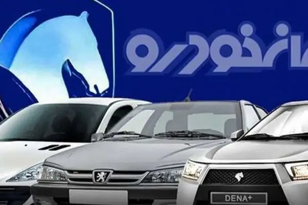 قیمت محصولات ایران‌خودرو امروز پنجشنبه ۲۸ فروردین ۱۴۰۴/ دنا ارزان شد +جدول
