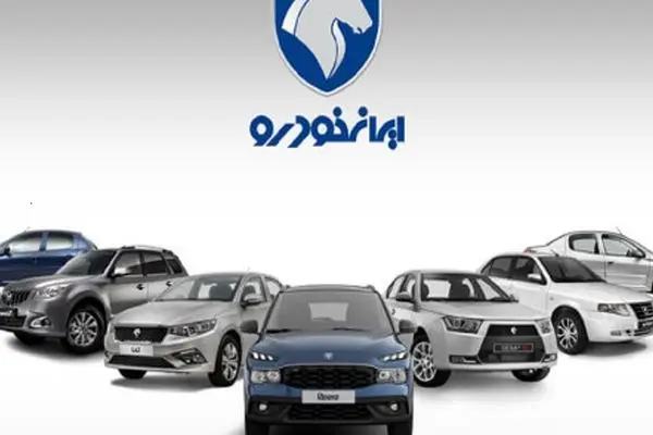 لغو شوکه‌کننده فروش محصولات ایران خودرو با قیمت‌های جدید!