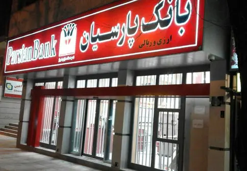 شرایط دریافت وام قرض الحسنه 300میلیونی از این بانک اعلام شد
