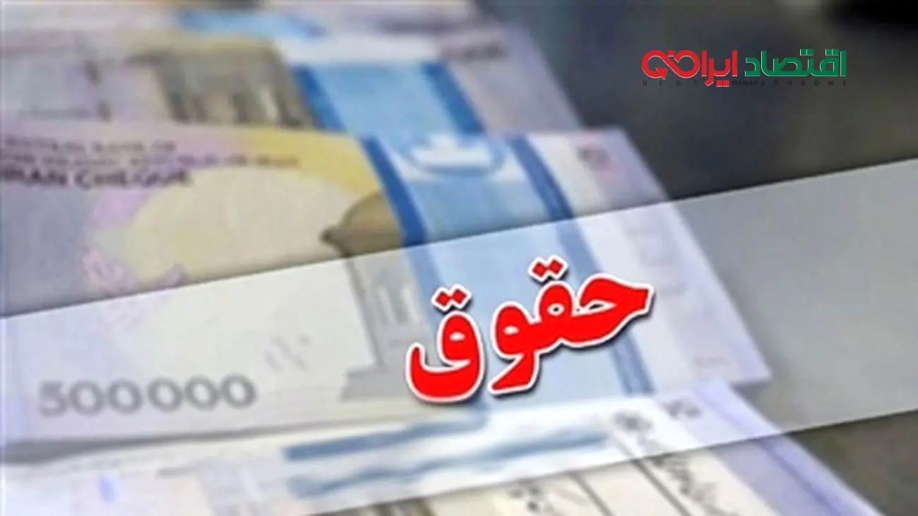 خبر خوش/ حقوق اولین گروه از کارمندان افزایش یافت