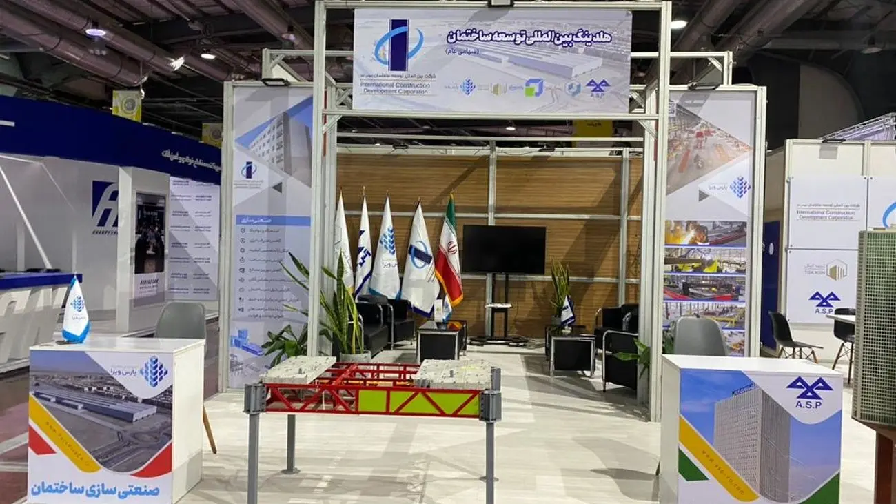 حضور پررنگ هلدینگ بین المللی توسعه ساختمان در دومین نمایشگاه بین المللی فناوریهای صنعت ساخت و ساز