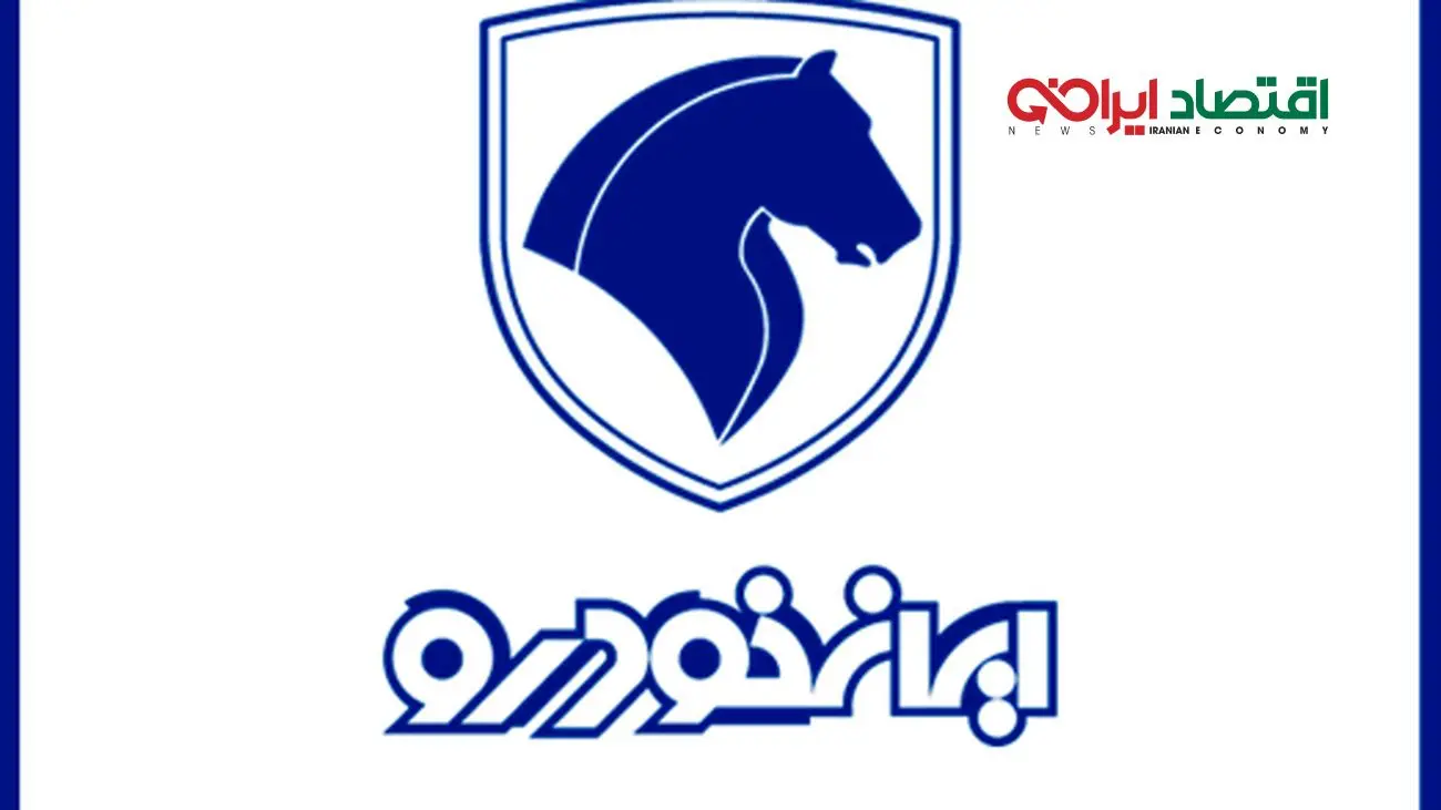 هشدار جدید ایران‌خودرو/ تا نفروختیم، خبری از خودرو نیست!