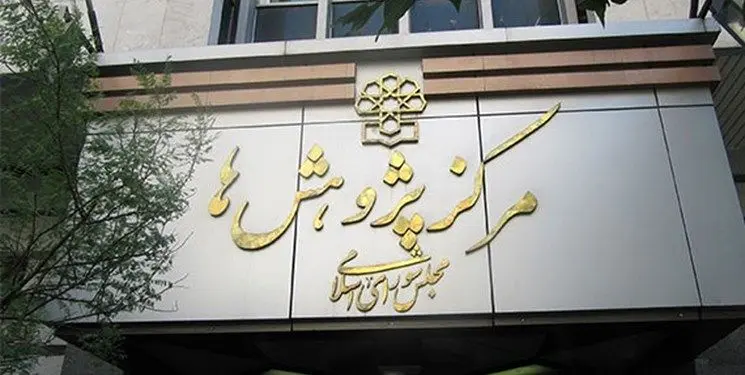 راهکار مرکز پژوهشهای مجلس برای مهار سوداگری در اقتصاد