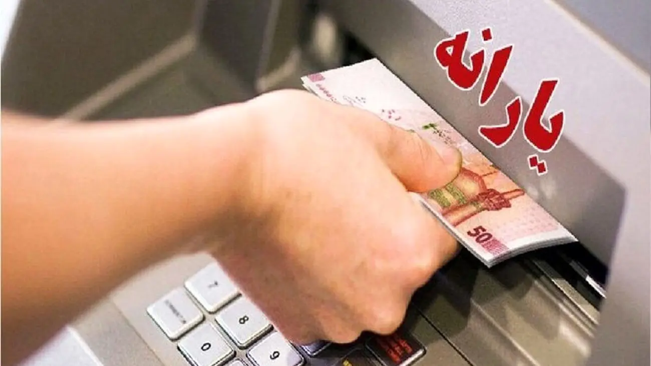 واریز یارانه نقدی 22 بهمن برای این خانوارها