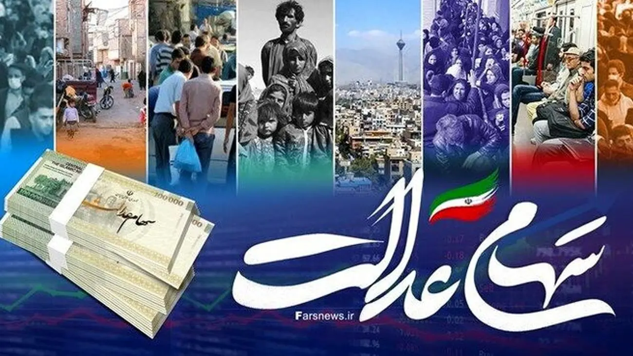 جاماندگان سود سهام عدالت چه کاری باید کنند؟ + نحوه ثبت نام