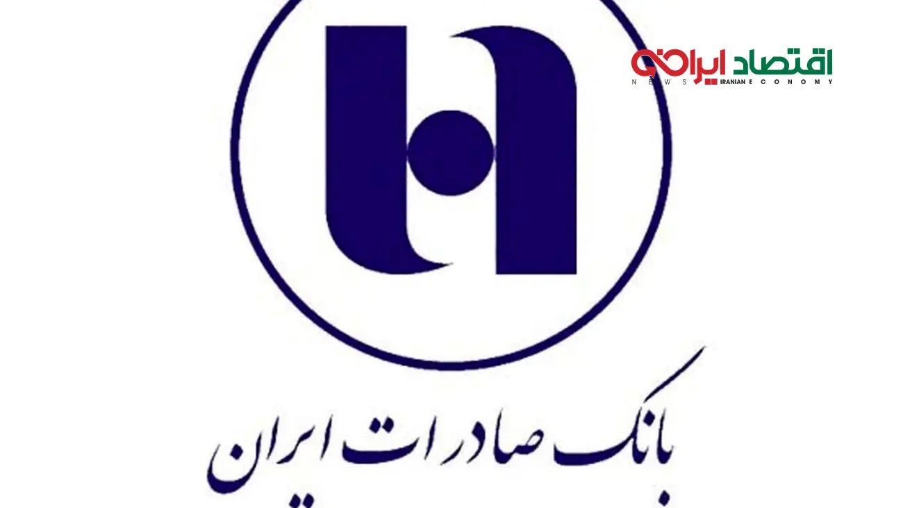 دریافت وام ۳۰۰ میلیون تومانی بدون سود از بانک صادرات + شرایط