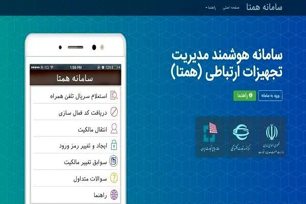 علت اختلال در پیامکهای سامانه ریجستر تلفن همراه چیست؟