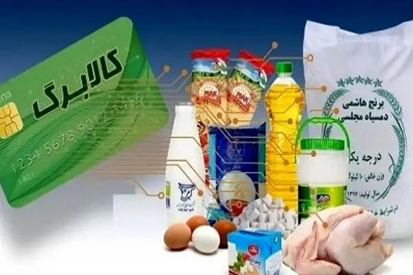 تاریخ واریز مرحله سوم کالابرگ الکترونیکی اعلام شد