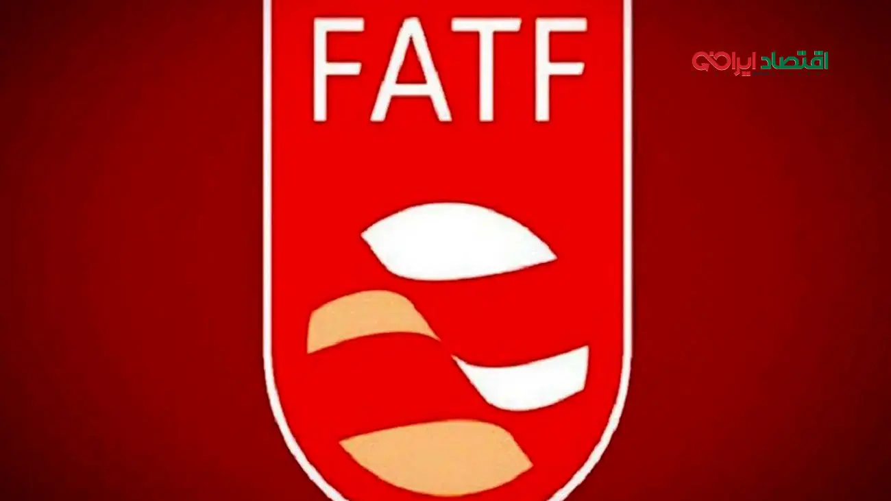 خروج ایران از لیست سیاه FATF/ تصمیم نهایی اعلام شد!