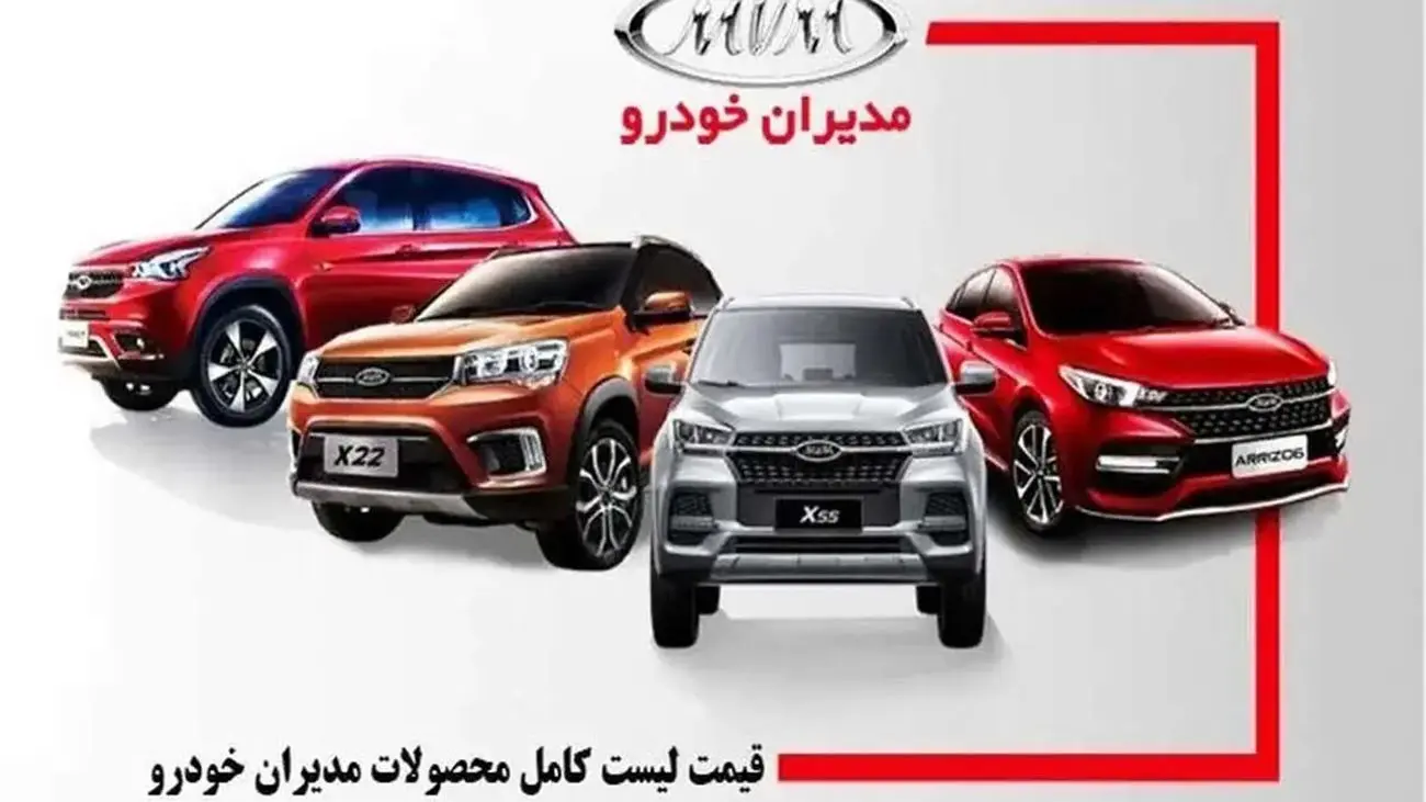 جدول قیمت کارخانه ای محصولات مدیران خودرو ویژه خرداد ماه