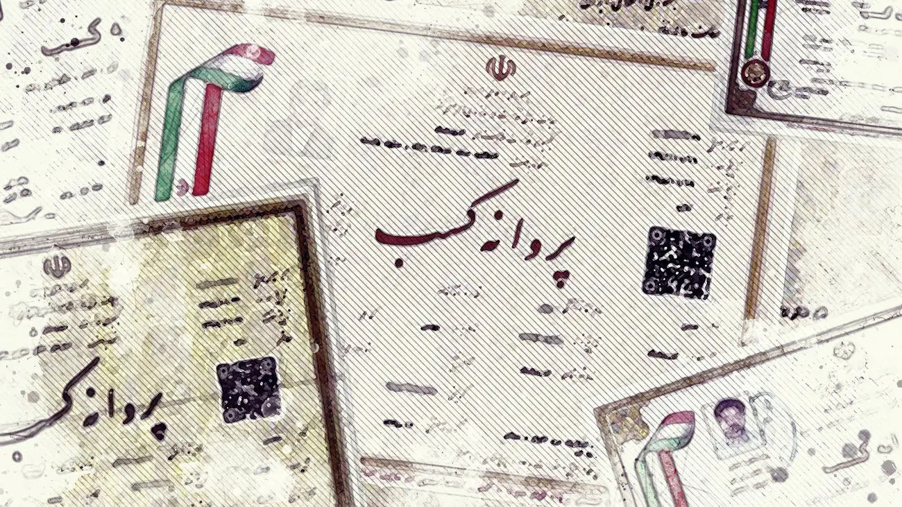 امسال چند میلیون مجوز کسب و کار حذف می شوند؟ +صوت