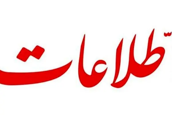 انتقاد شدید روزنامه اطلاعات از توهین مداح معروف به حوزه علمیه