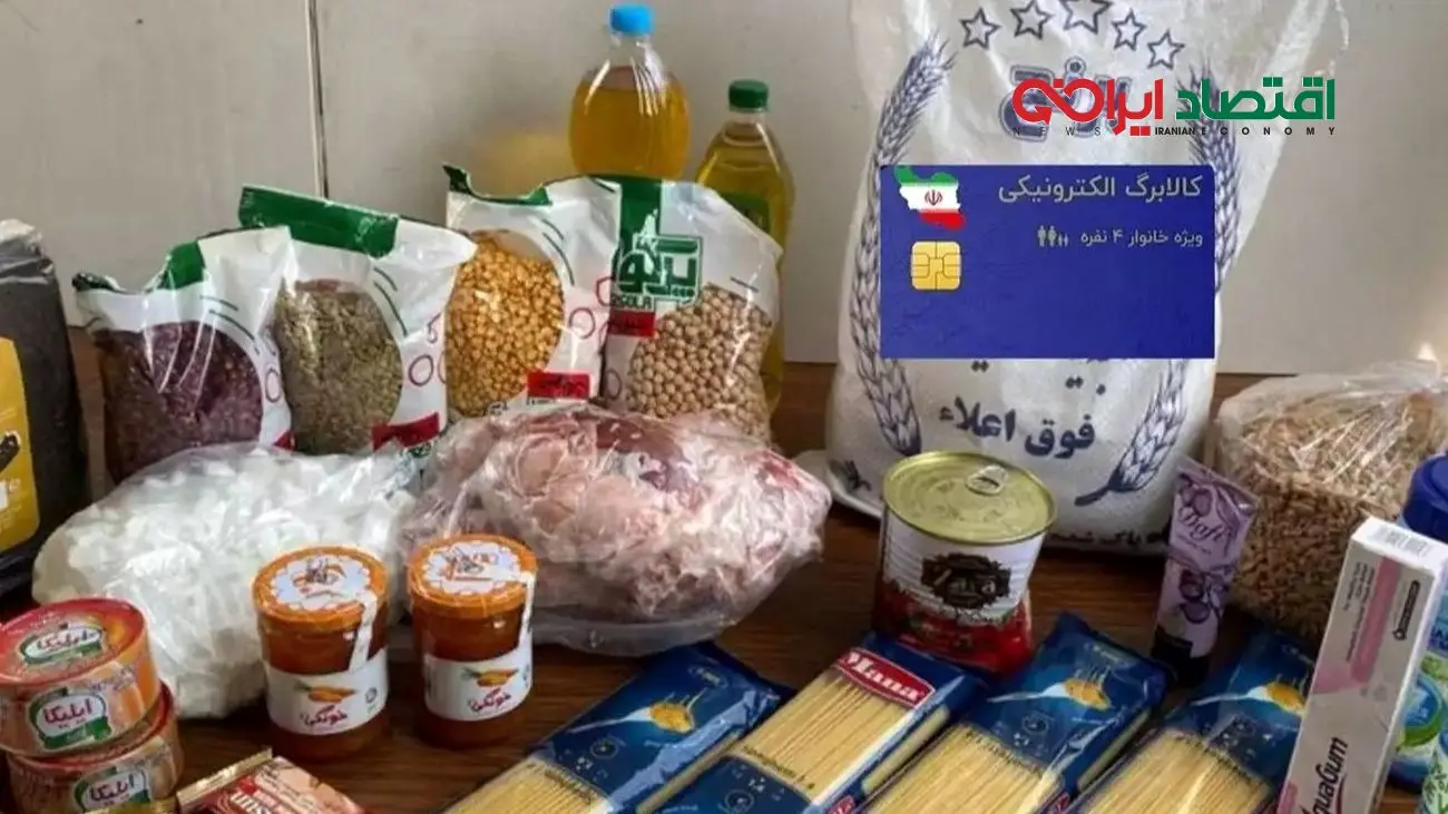 جزئیات سبد کالای 1,300,000 تومانی ویژه دهک‌های پایین