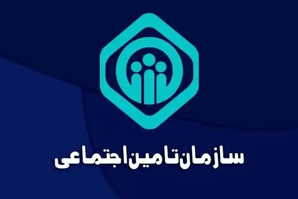 افشاگری: پرداخت‌های نجومی تامین اجتماعی به مراکز درمانی!