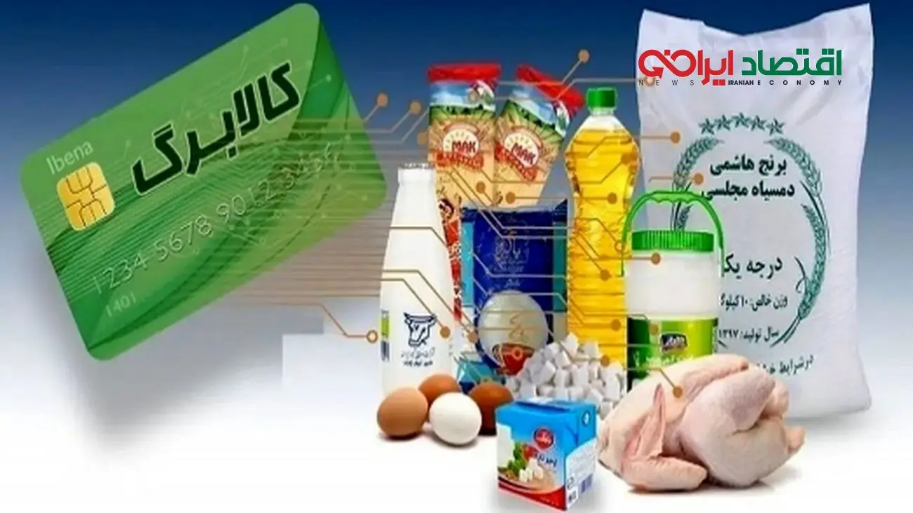 شرط جدید وزارت کار برای واریز مرحله سوم یارانه کالابرگ