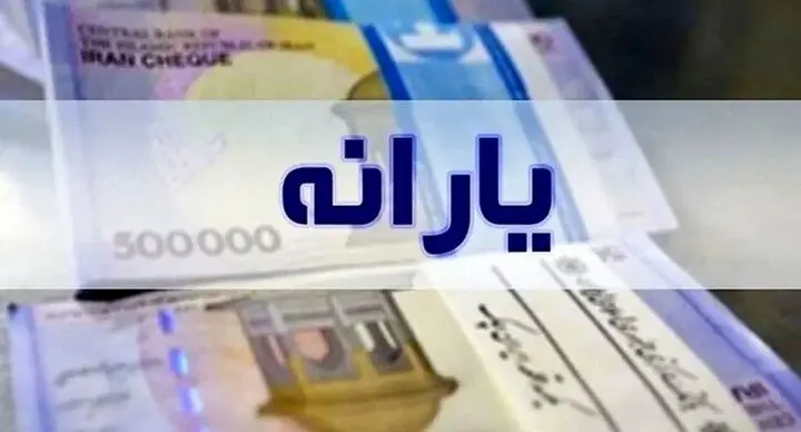 اعلام زمان و مبلغ دقیق واریز کالابرگ و یارانه نقدی فروردین ۱۴۰۳
