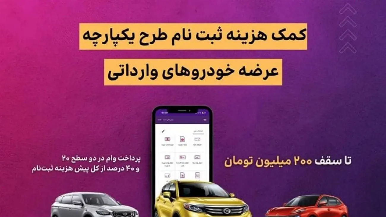 اعطای وام 200 میلیونی برای خرید خودرو / برای ثبت نام وام خودرو در این بانک عجله کنید